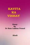 An Essay- KAVITA KA VISHAY