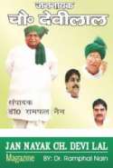 Jan Nayak Ch. Devilal Magazine