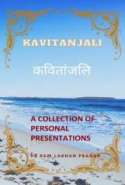 Kavitanjali